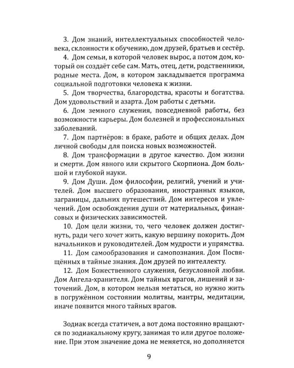 Кресты Зодиака. Символы судьбы. 2-е изд., перераб. и доп