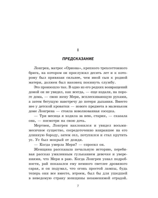 Алые паруса