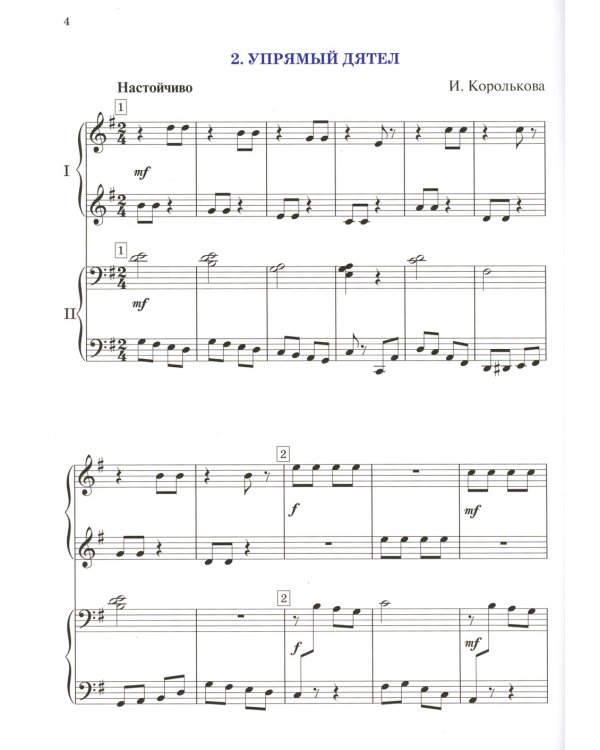 Кроха + кроха. Фортепианные дуэты и терцеты