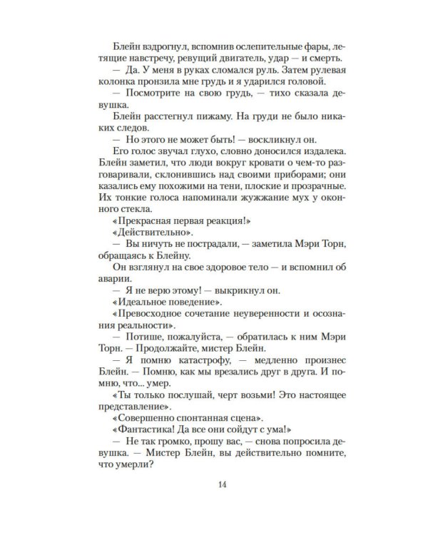 Корпорация "Бессмертие"