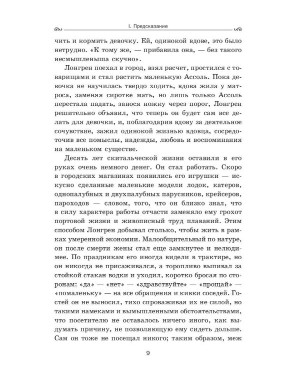 Алые паруса