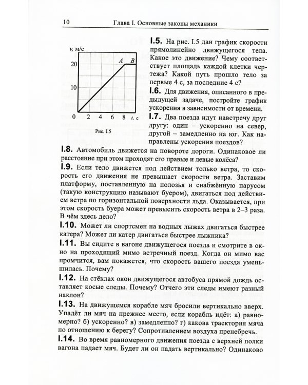Физика вокруг нас: Качественные задачи по физике. Около 1500 задач с подробными решениями: Учебное пособие