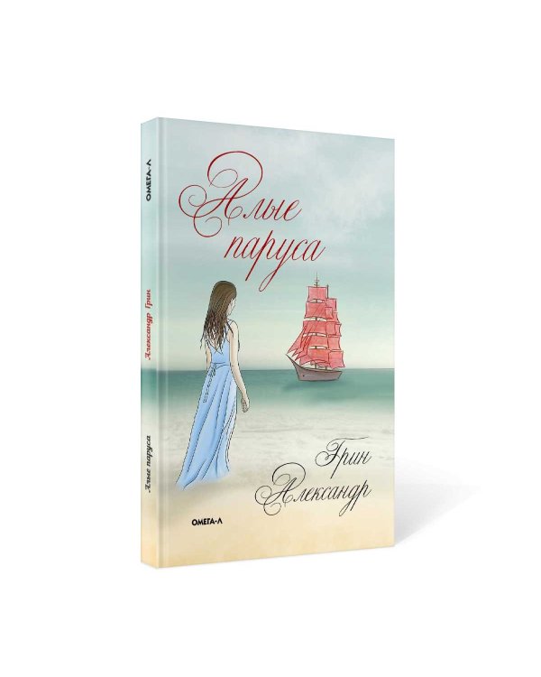 Алые паруса