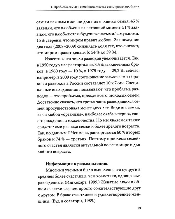 Психология семейного счастья. Как найти человека вашей мечты и понравиться ему