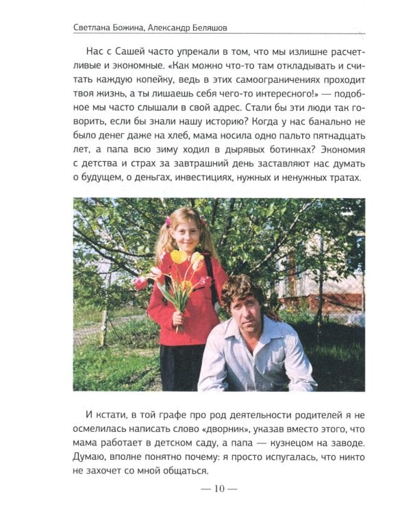 Вечное Лето - обратная сторона успеха