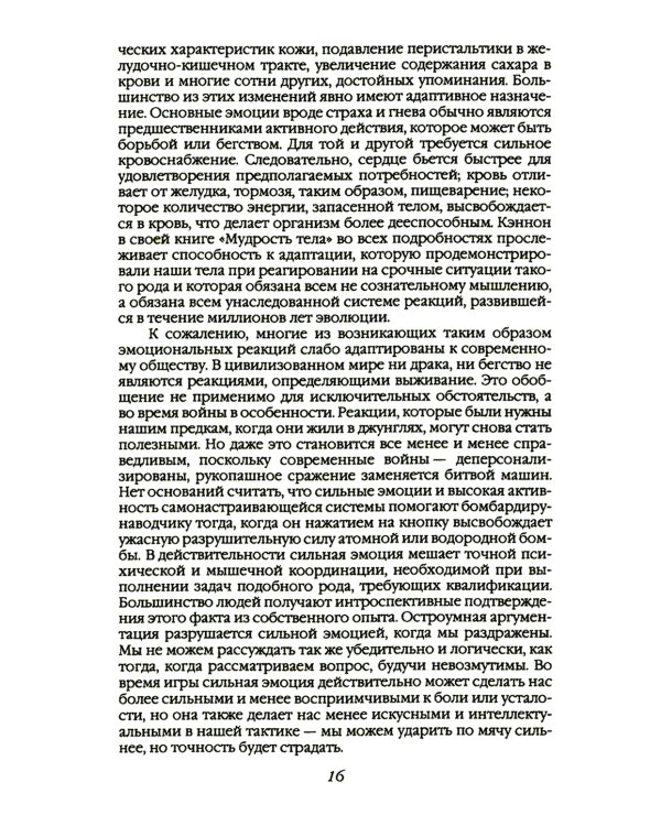 Эксперимент. Самые жестокие исследования в психологии