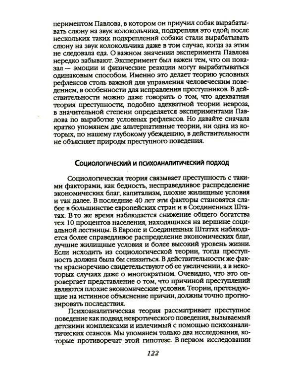 Эксперимент. Самые жестокие исследования в психологии