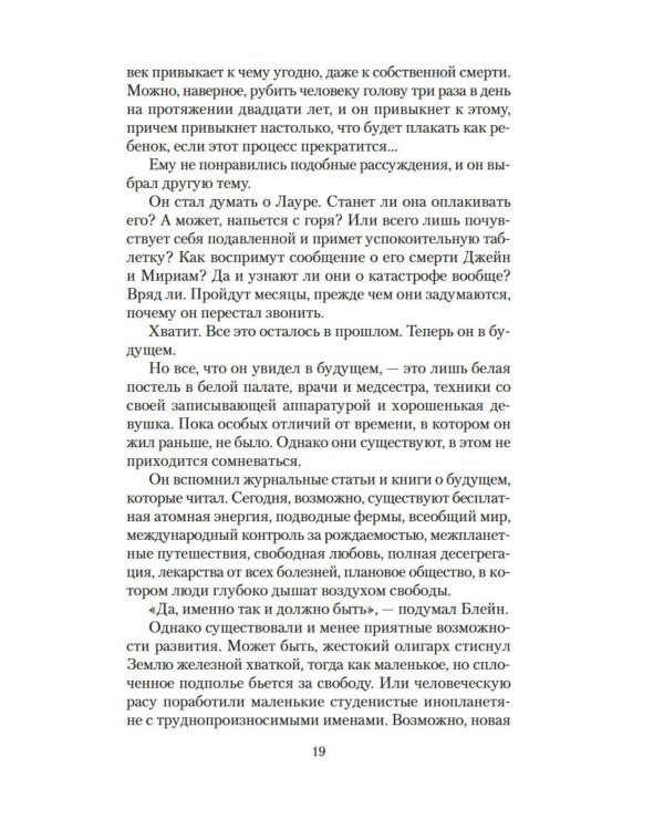 Корпорация "Бессмертие"