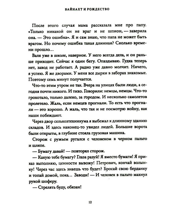 Вайнахт и Рождество