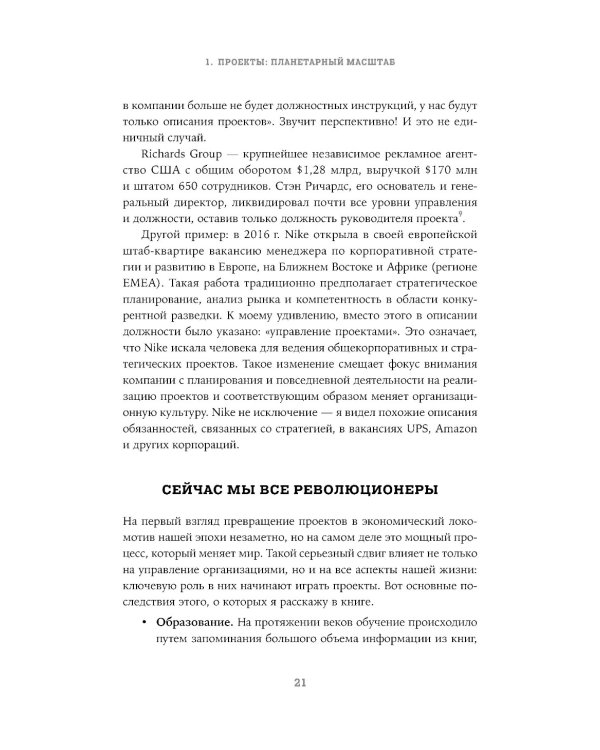 Цель как проект:  Как успешно решать любые задачи с помощью проектного подхода