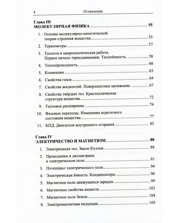 Физика вокруг нас: Качественные задачи по физике. Около 1500 задач с подробными решениями: Учебное пособие