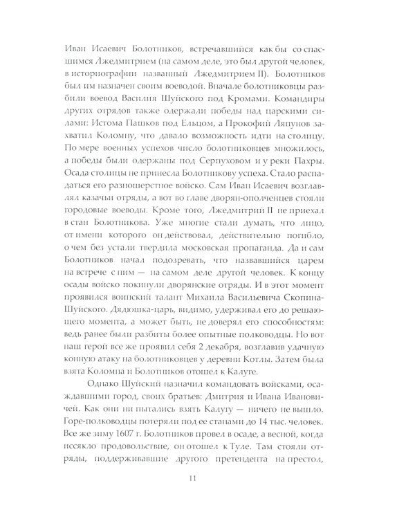 Военные и политические деятели "бунташного" века России