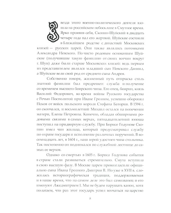 Военные и политические деятели "бунташного" века России