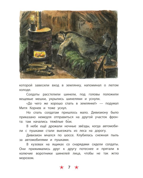 Землянка: рассказы