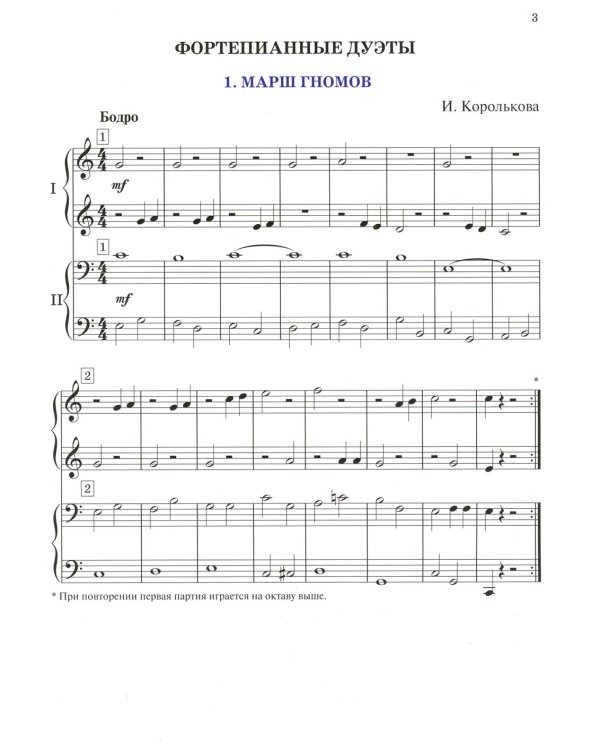 Кроха + кроха. Фортепианные дуэты и терцеты