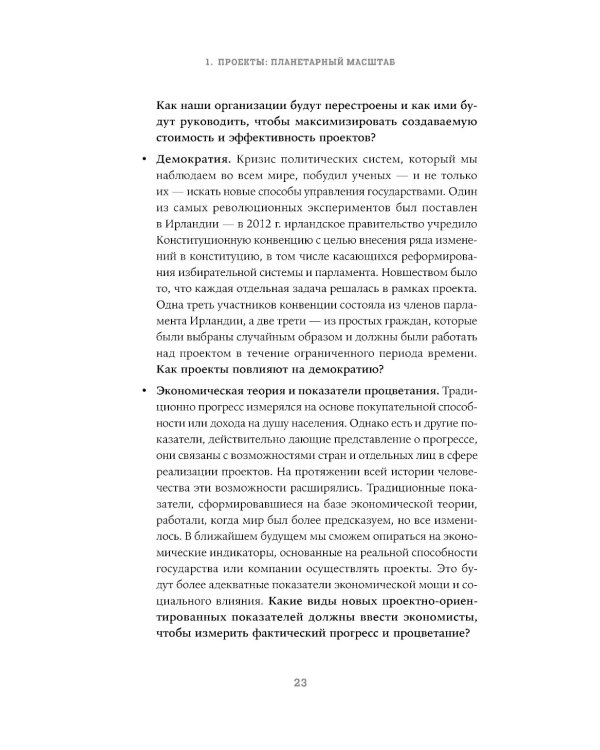 Цель как проект:  Как успешно решать любые задачи с помощью проектного подхода