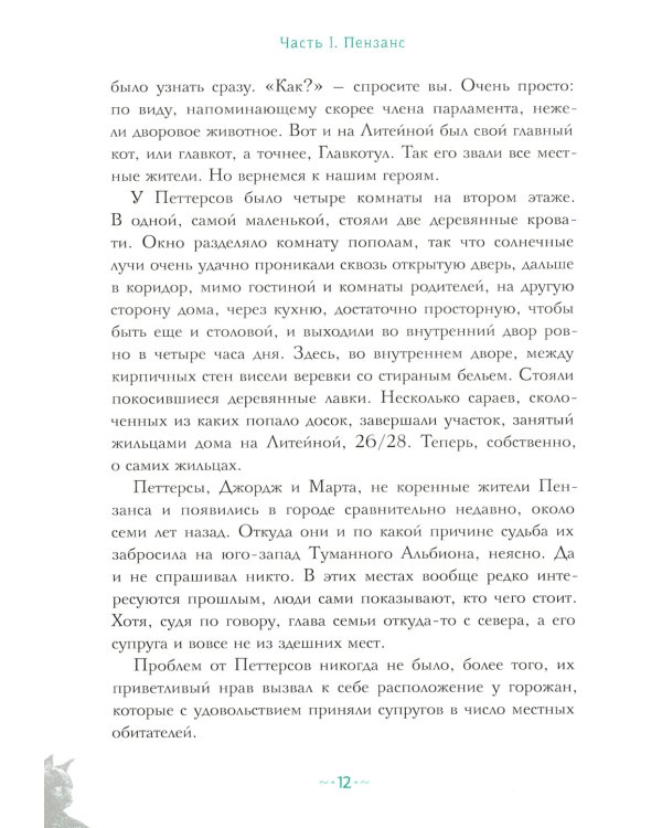Петтерсы. Дети океанов; Дети гор (комплект в 2-х книгах)