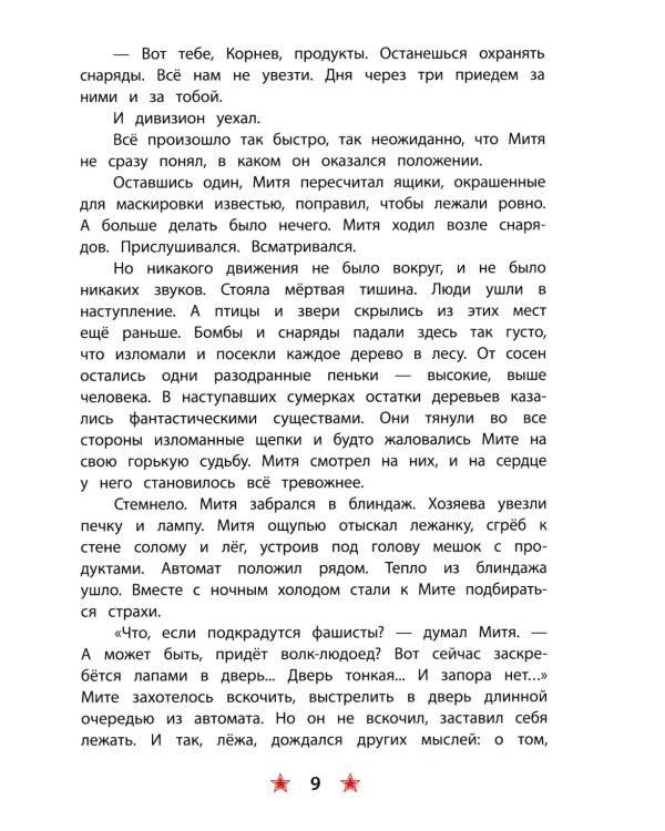 Землянка: рассказы