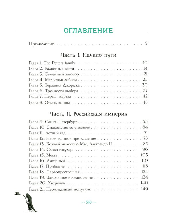 Петтерсы. Дети океанов; Дети гор (комплект в 2-х книгах)