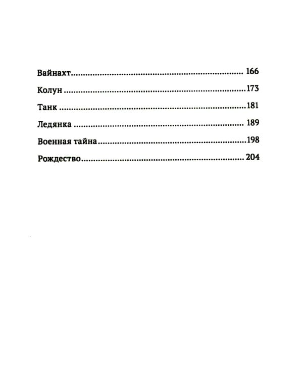 Вайнахт и Рождество