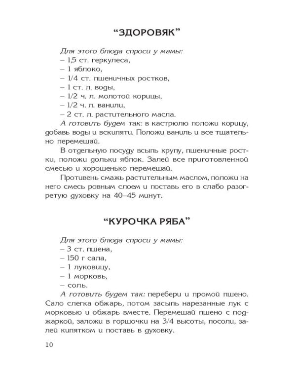 Кулинарная книга Золушки