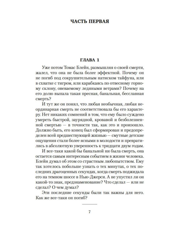 Корпорация "Бессмертие"