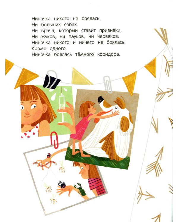 Про Ниночку, барабайку и длинный коридор