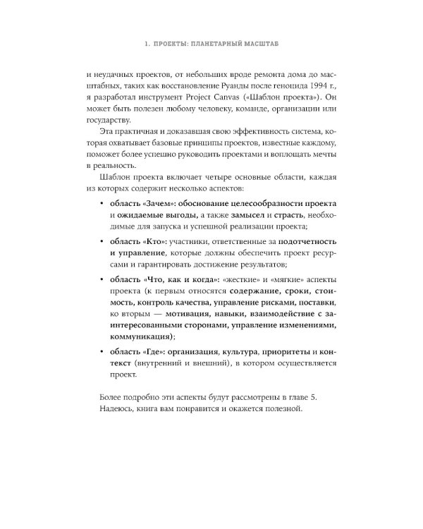 Цель как проект:  Как успешно решать любые задачи с помощью проектного подхода