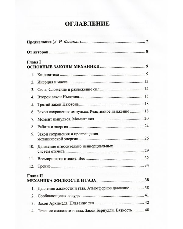 Физика вокруг нас: Качественные задачи по физике. Около 1500 задач с подробными решениями: Учебное пособие