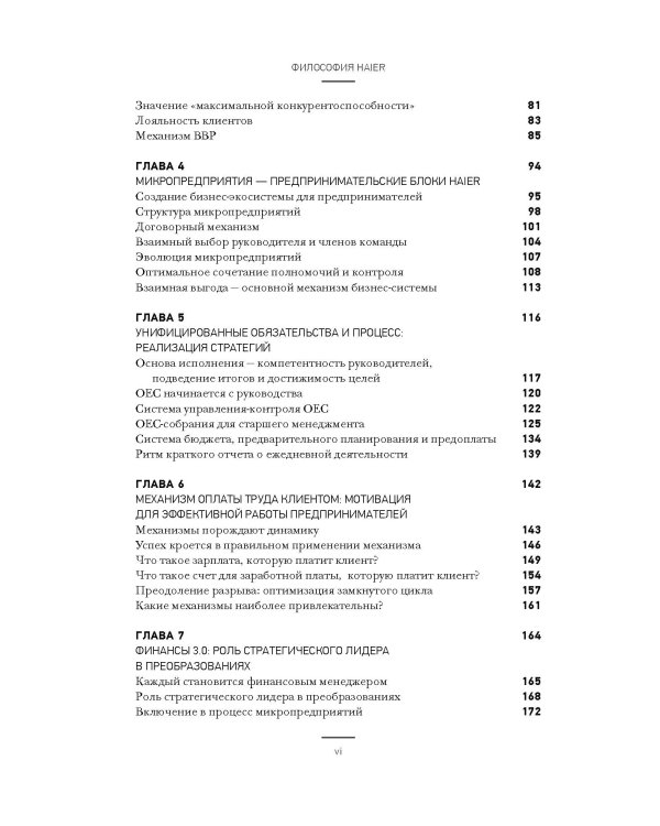 Философия Haier: Перерождение 2.0