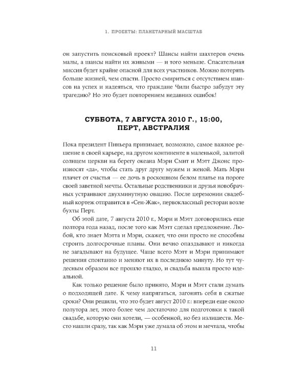 Цель как проект:  Как успешно решать любые задачи с помощью проектного подхода