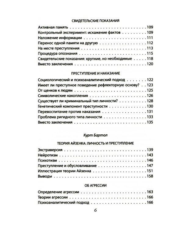 Эксперимент. Самые жестокие исследования в психологии