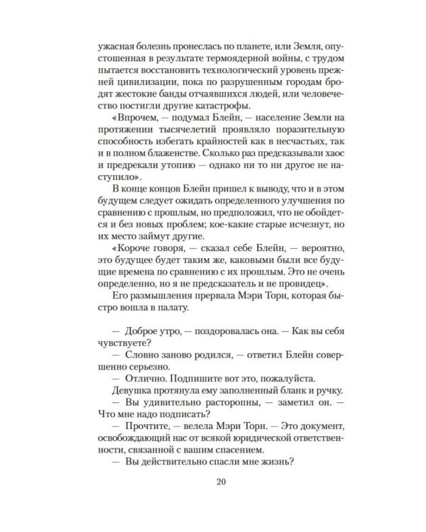 Корпорация "Бессмертие"