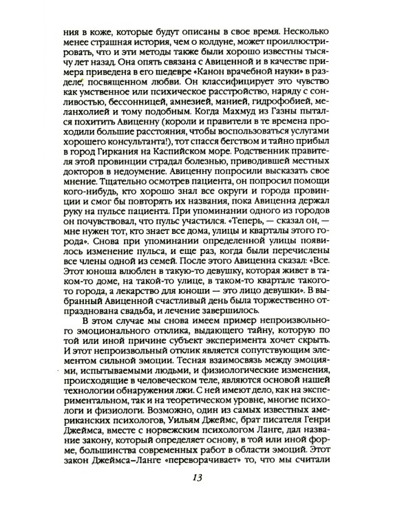 Эксперимент. Самые жестокие исследования в психологии