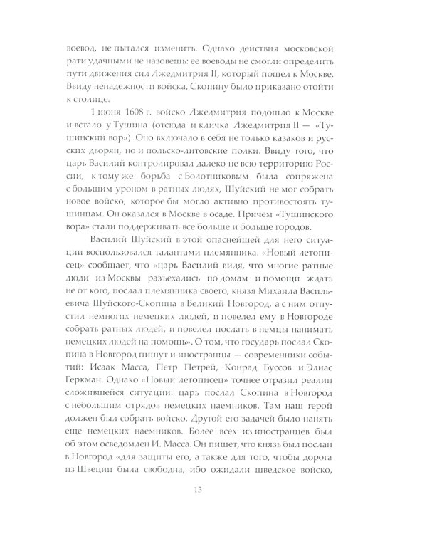 Военные и политические деятели "бунташного" века России