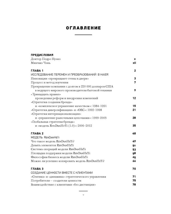 Философия Haier: Перерождение 2.0