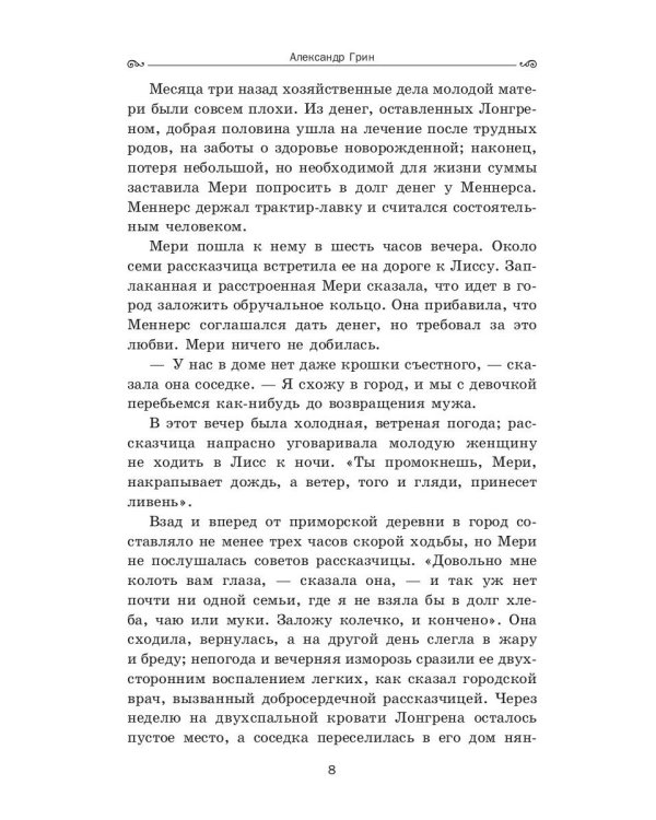 Алые паруса