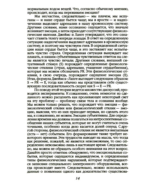 Эксперимент. Самые жестокие исследования в психологии