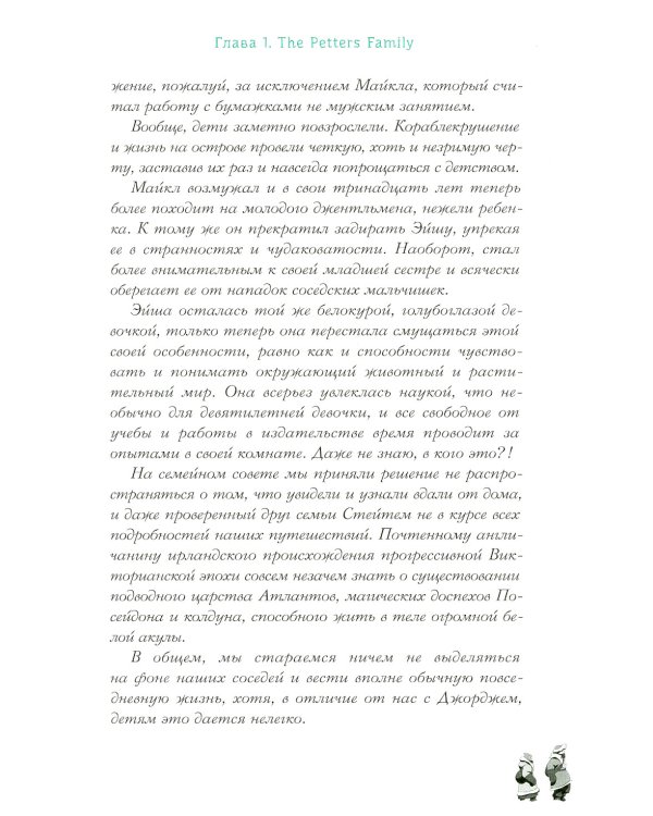 Петтерсы. Дети океанов; Дети гор (комплект в 2-х книгах)