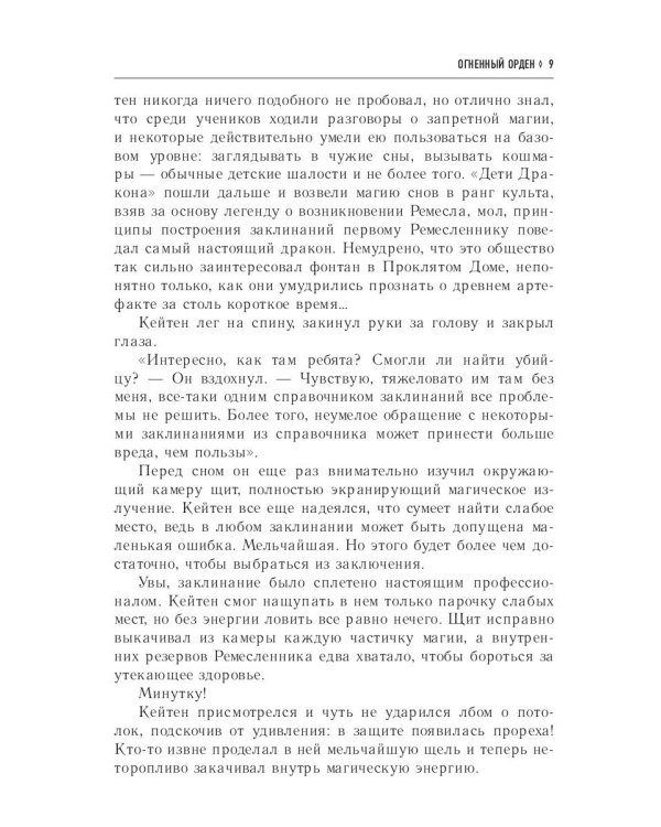 Огненный орден. Ремесло - 3