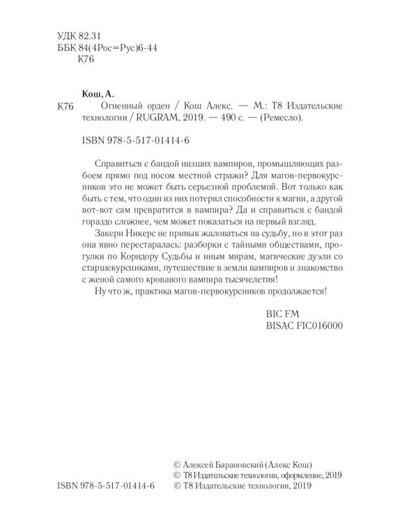 Огненный орден. Ремесло - 3