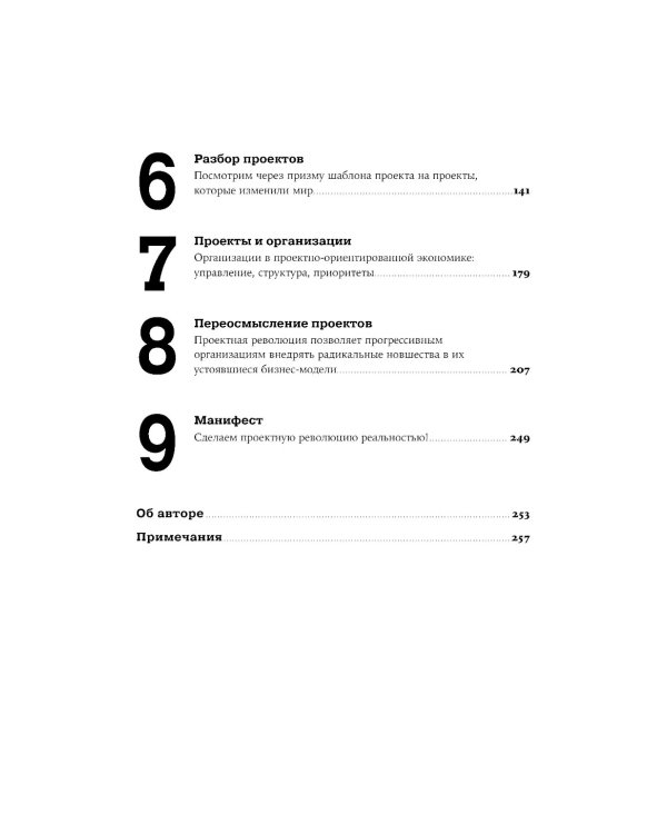 Цель как проект:  Как успешно решать любые задачи с помощью проектного подхода