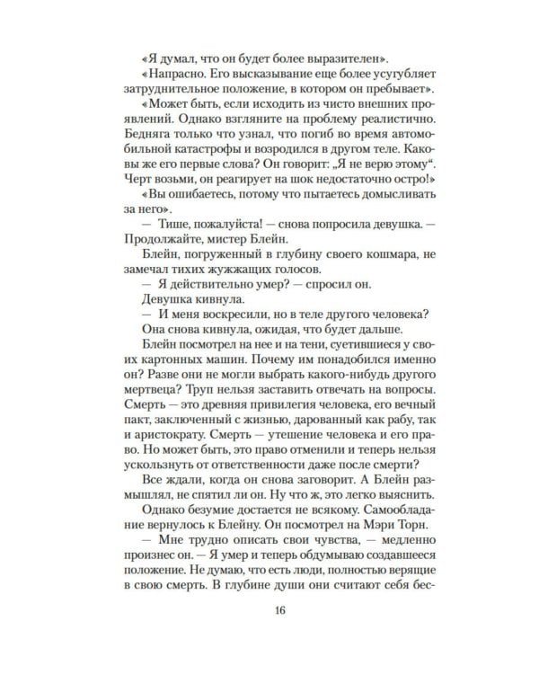 Корпорация "Бессмертие"