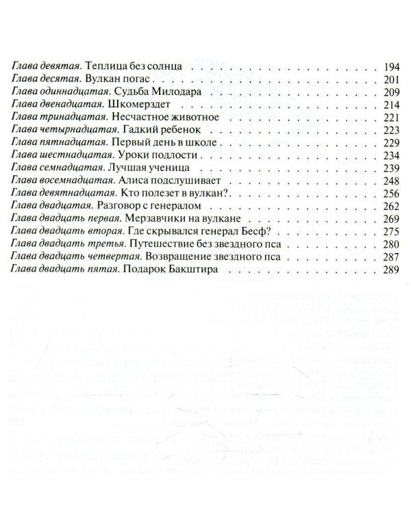 Вампир Полумракс. Звездный пес: фантастические повести