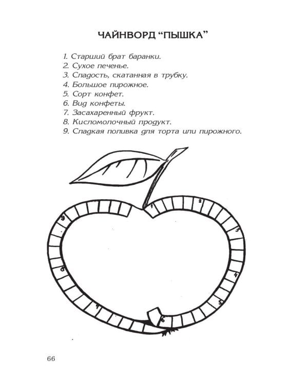 Кулинарная книга Золушки