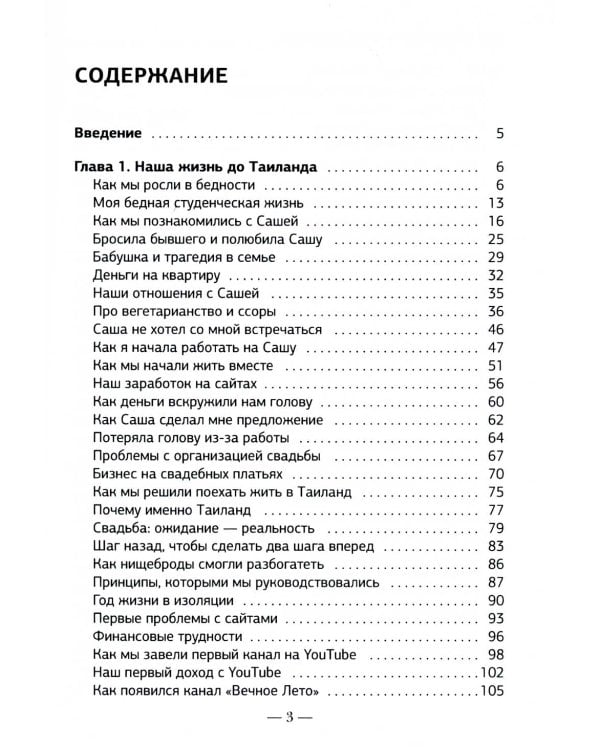 Вечное Лето - обратная сторона успеха