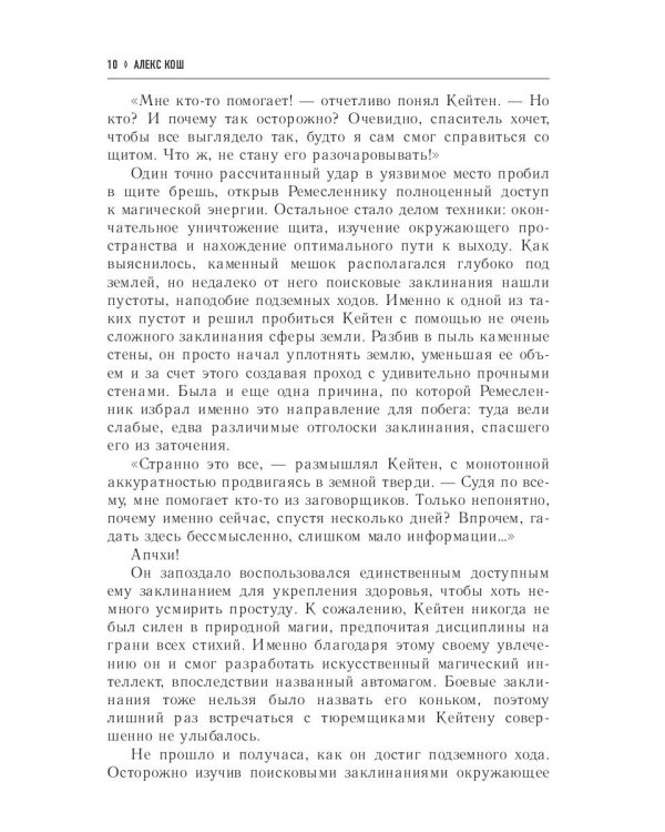 Огненный орден. Ремесло - 3