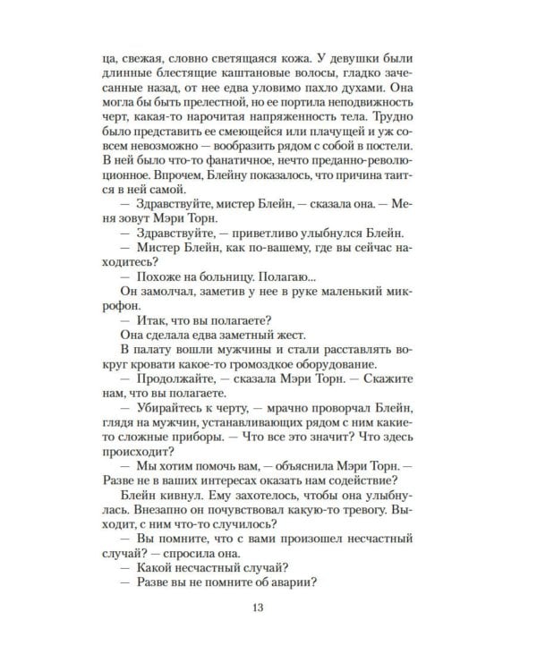 Корпорация "Бессмертие"