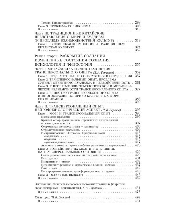 Познание запредельного: Пути философии Востока и Запада