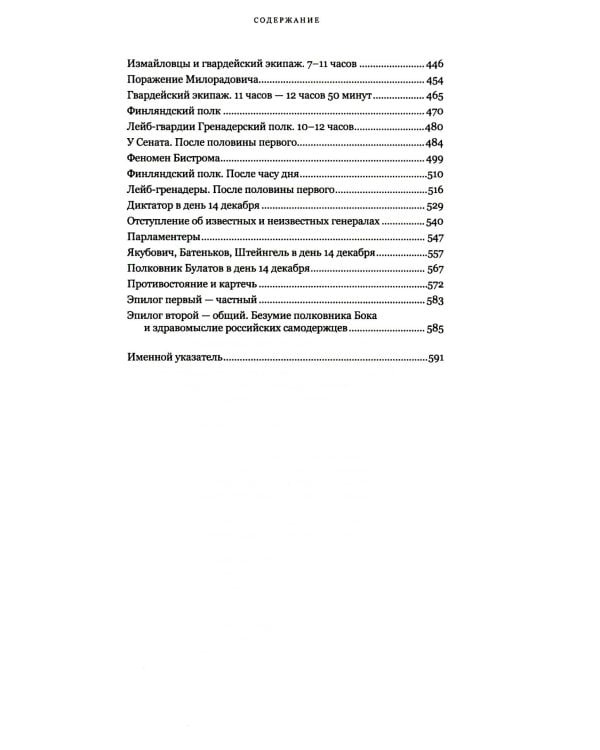 Восстание декабристов: две истории одного дня (комплект из 2-х книг)